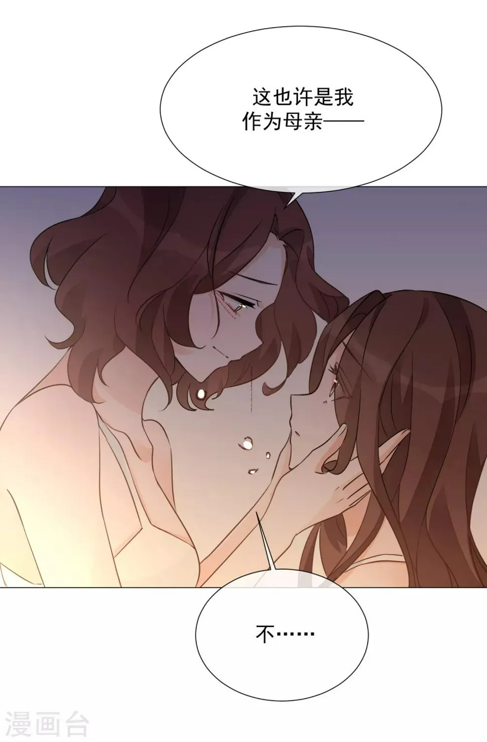 第97话 爱的奔赴 第31页