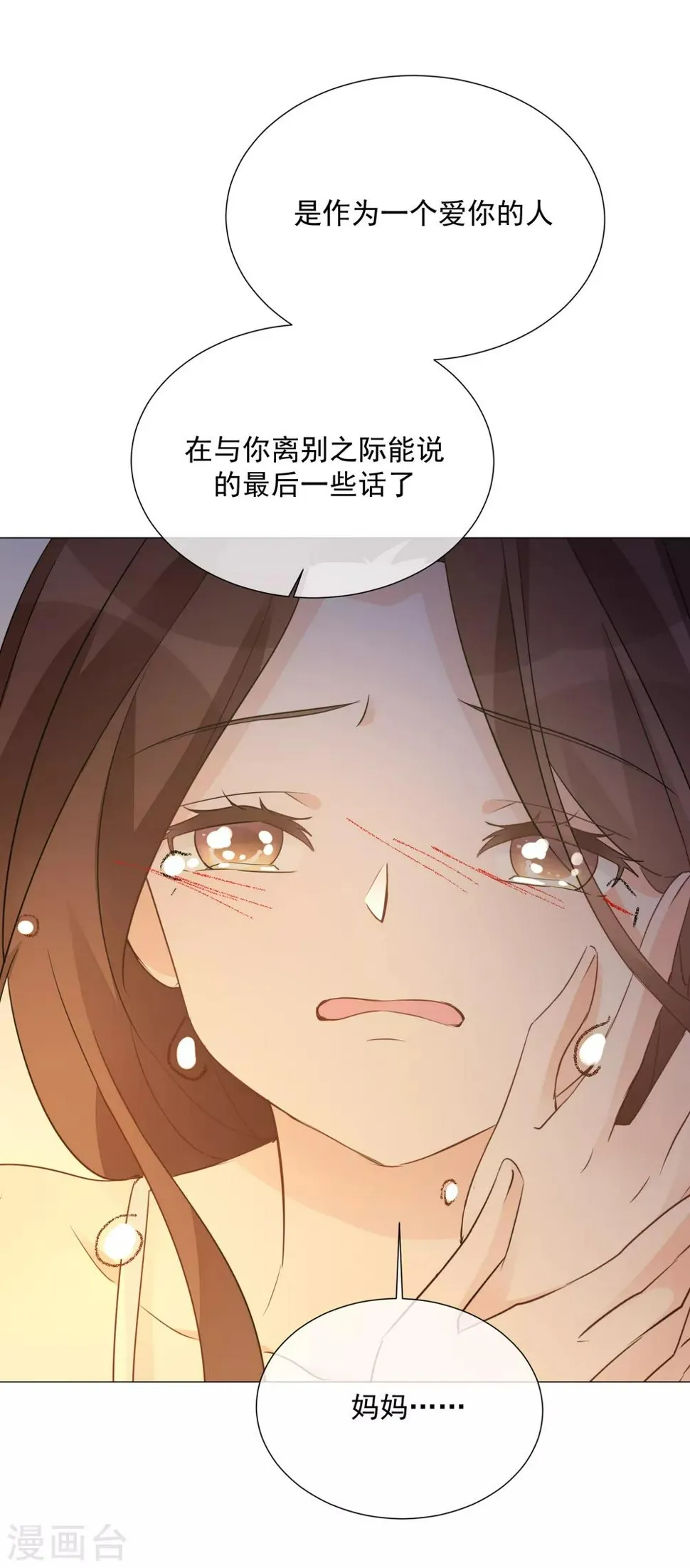第97话 爱的奔赴 第32页