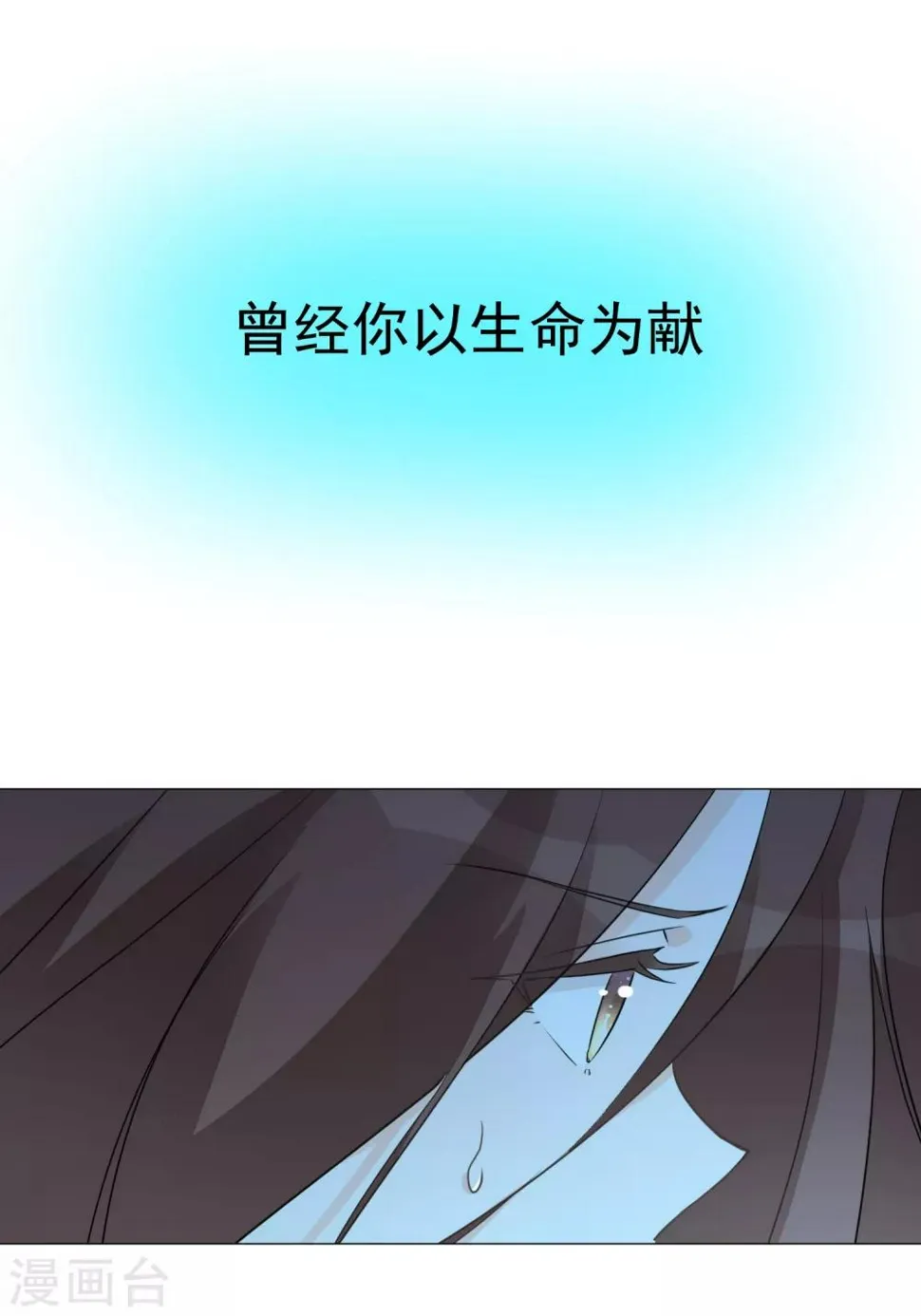 第97话 爱的奔赴 第42页