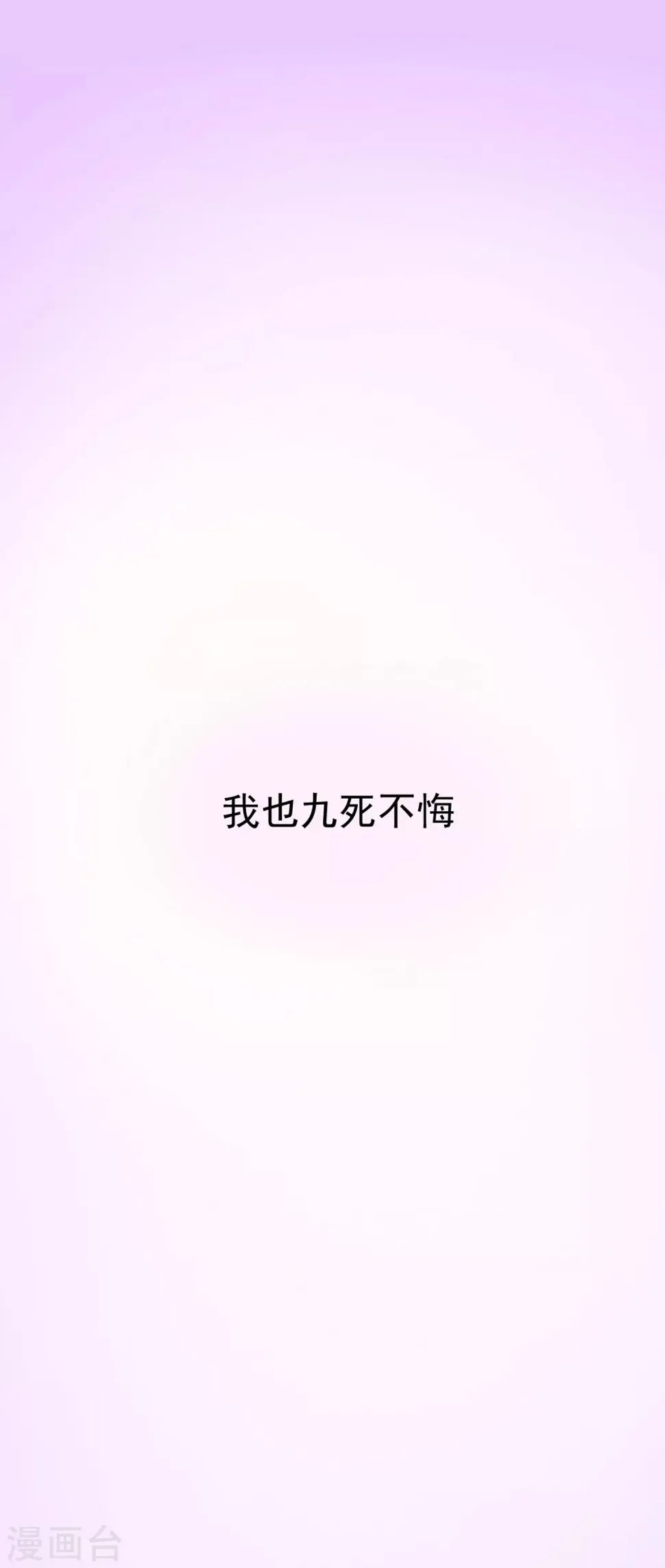 第97话 爱的奔赴 第51页