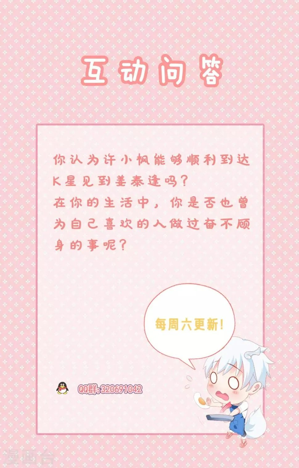 第97话 爱的奔赴 第52页