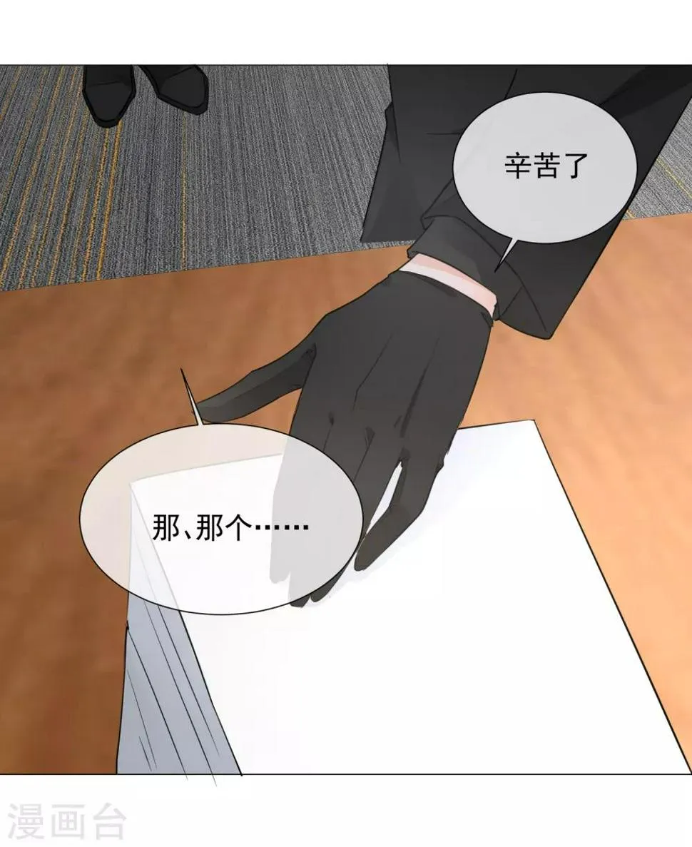 第96话 来自星际的“我爱你” 第8页
