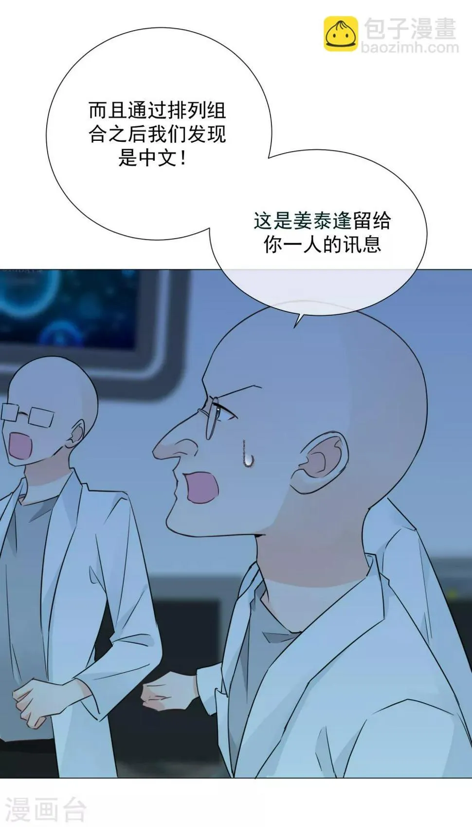 第96话 来自星际的“我爱你” 第18页