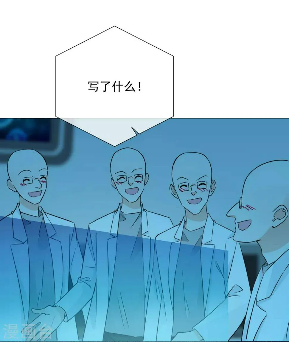 第96话 来自星际的“我爱你” 第19页