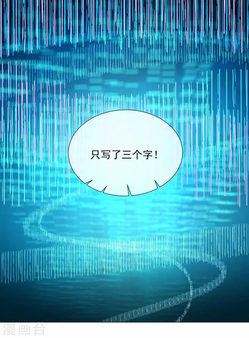 第96话 来自星际的“我爱你” 第20页
