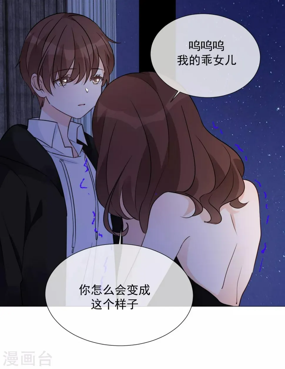第95话 蜕变 第12页