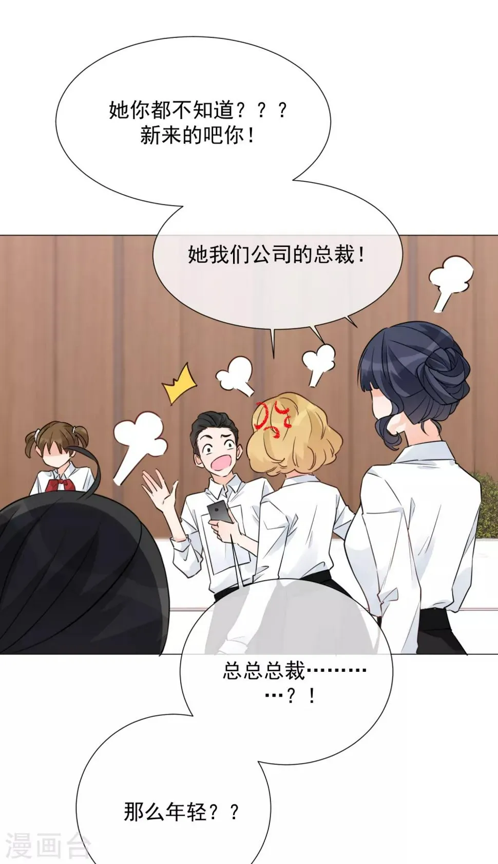 第95话 蜕变 第22页