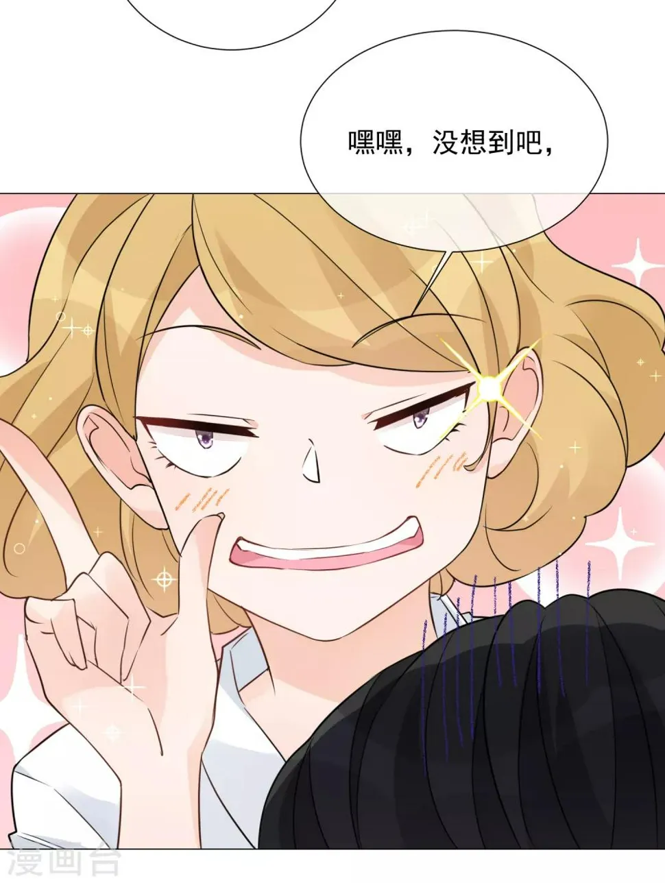第95话 蜕变 第23页