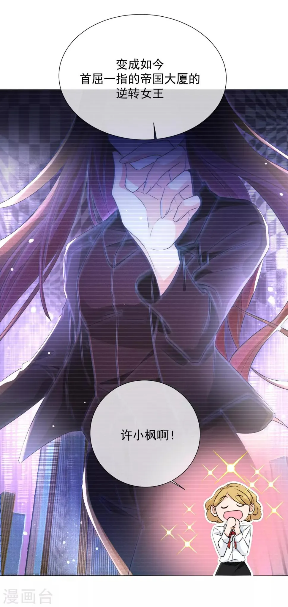 第95话 蜕变 第25页