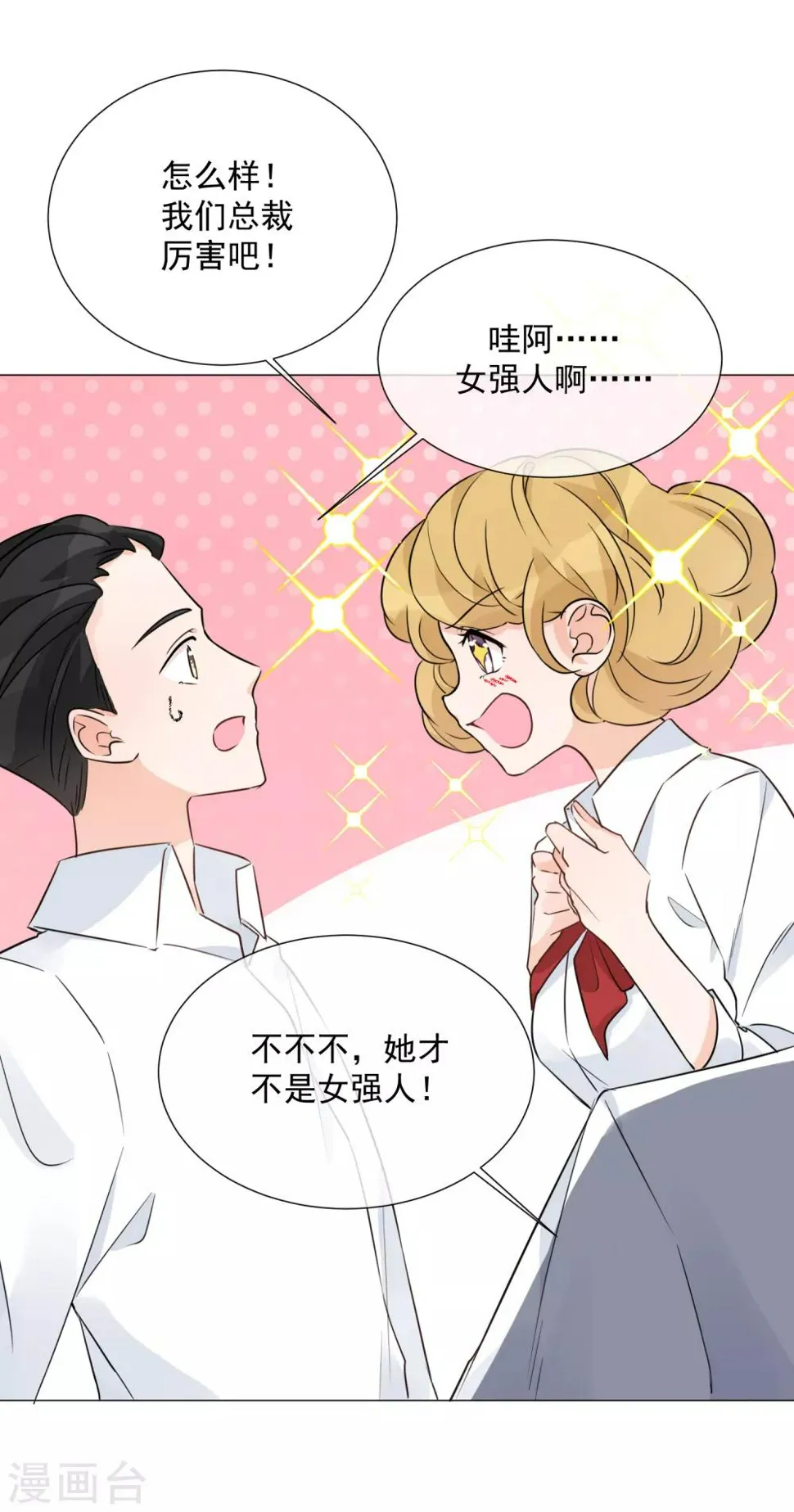 第95话 蜕变 第26页
