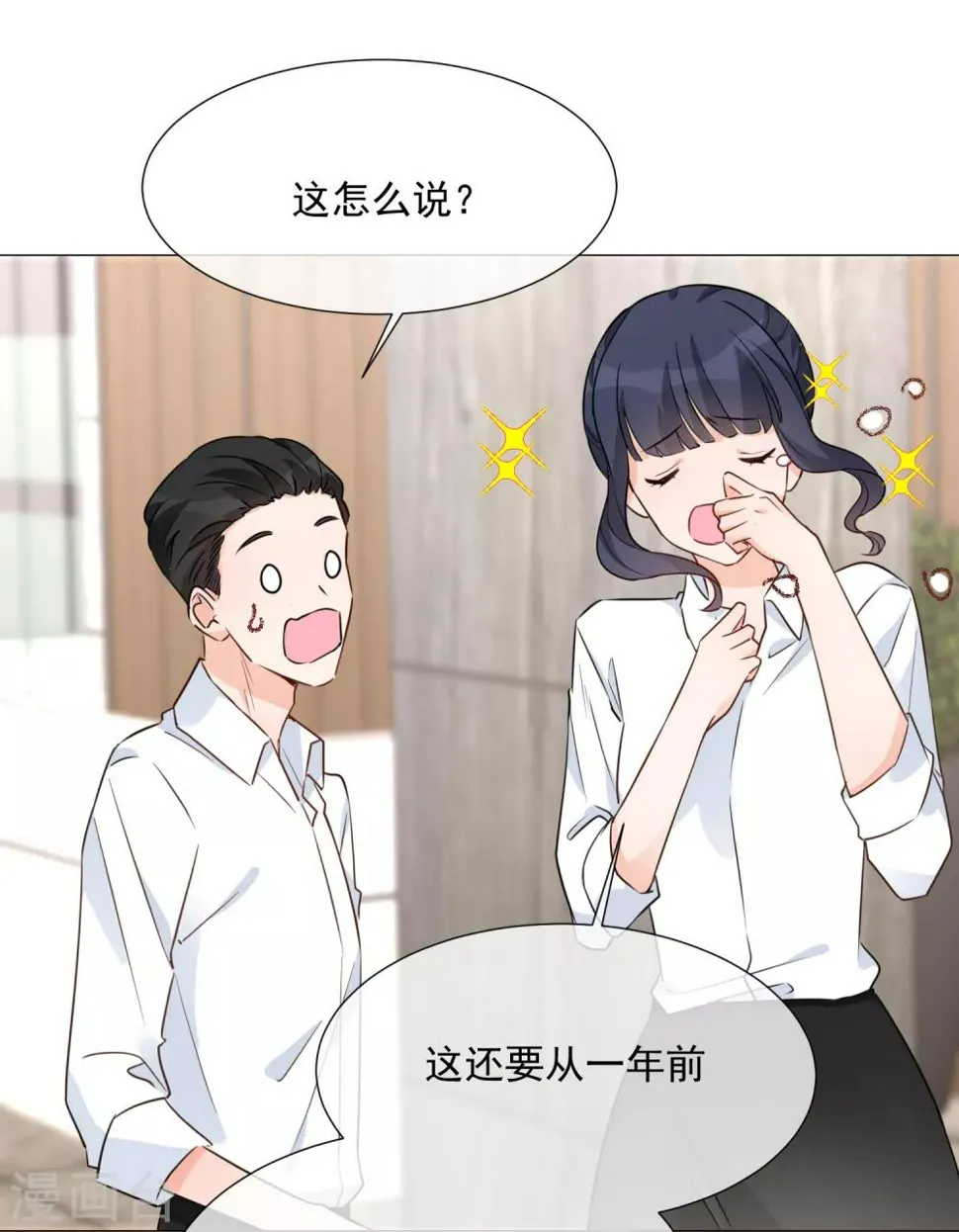 第95话 蜕变 第28页