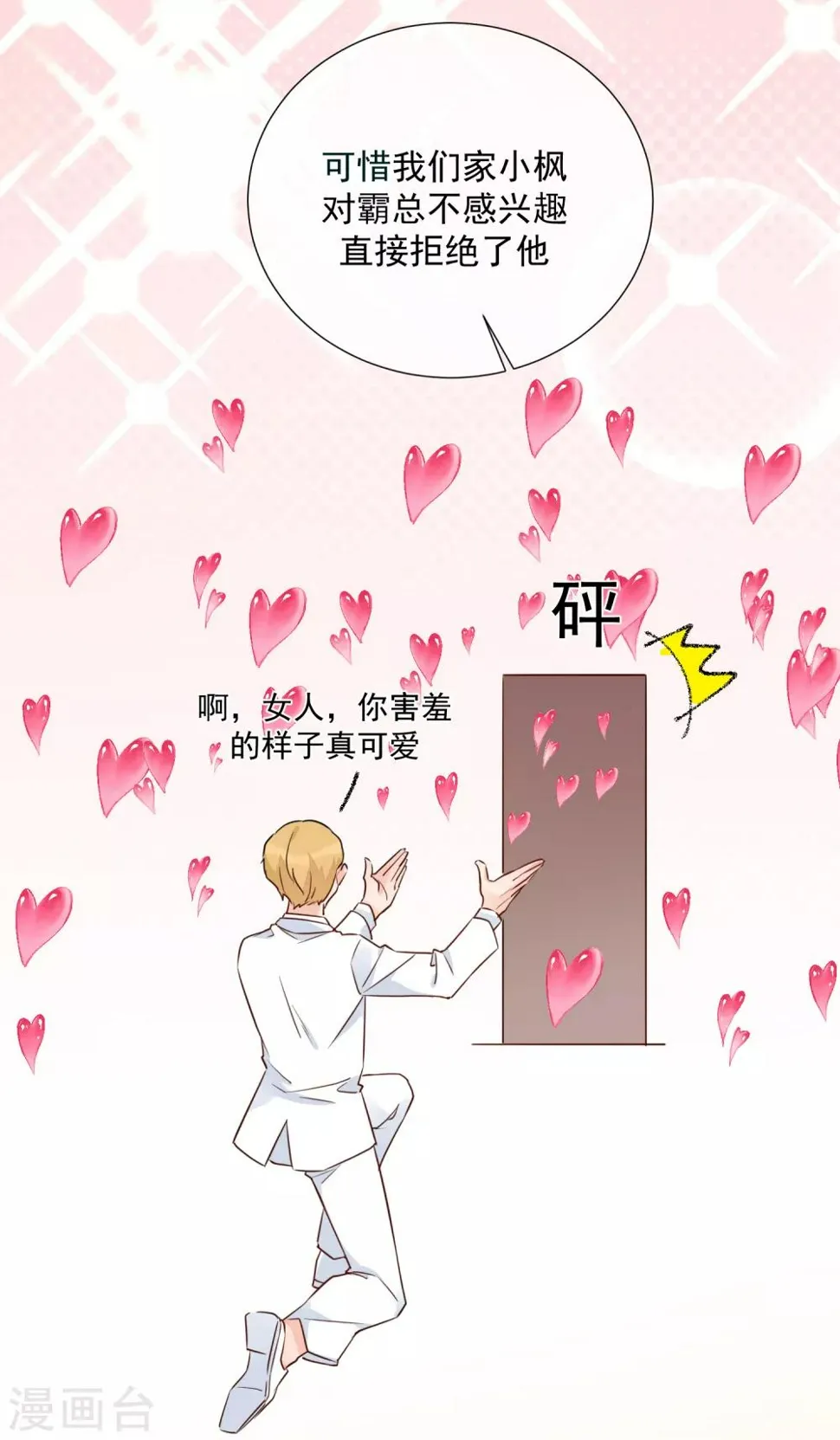 第95话 蜕变 第30页