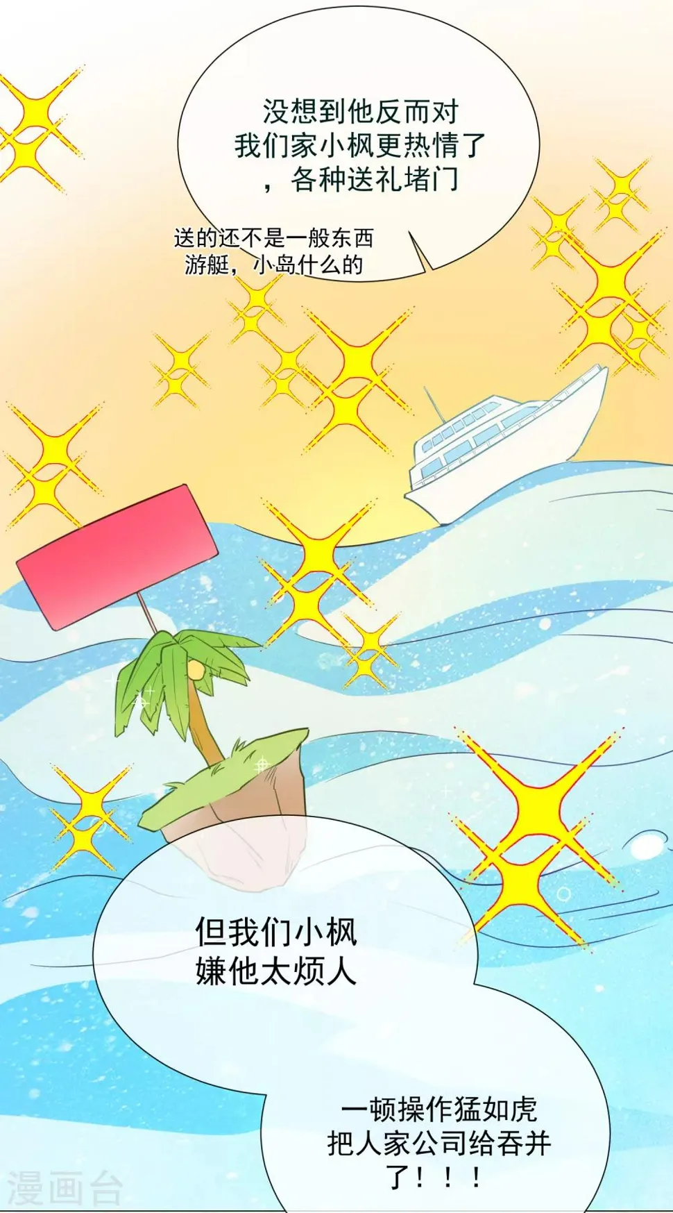 第95话 蜕变 第31页
