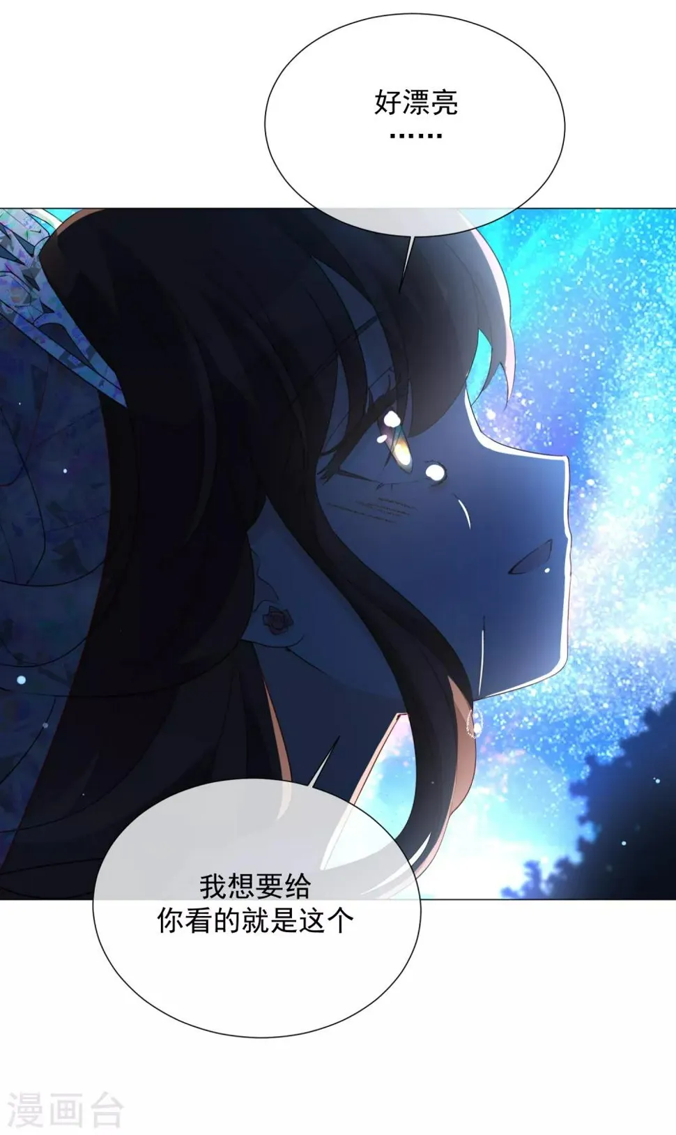 第94话 北极光 第4页