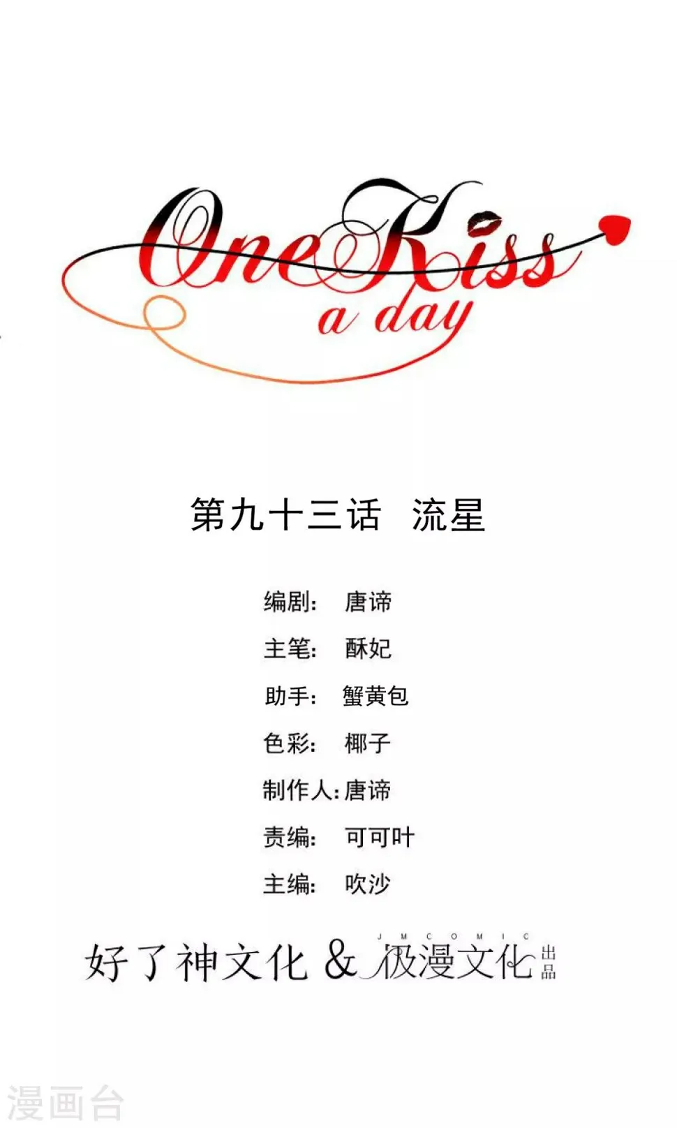 第93话 流星 第1页