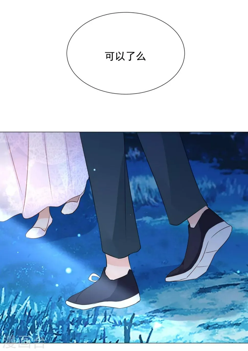 第93话 流星 第5页