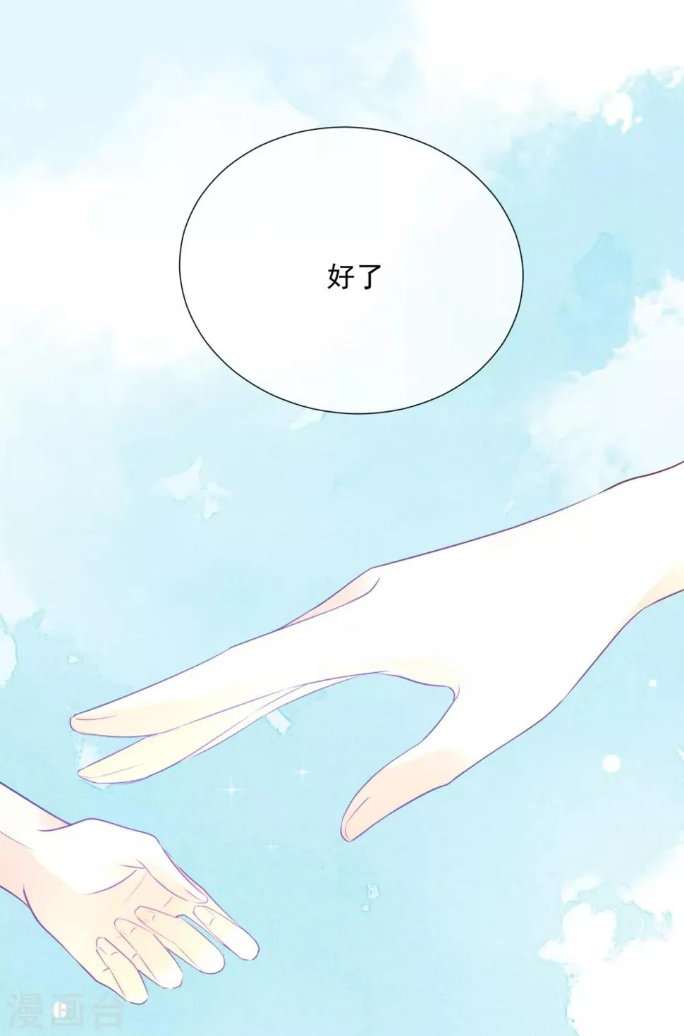 第93话 流星 第8页