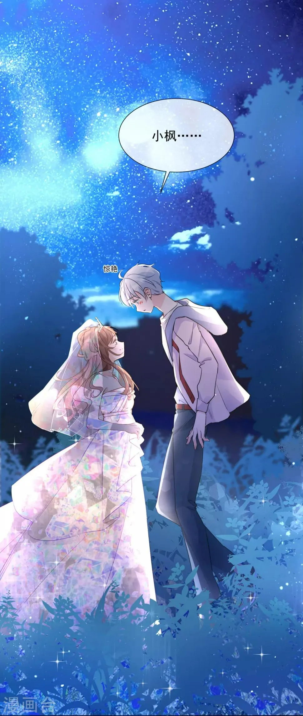 第93话 流星 第13页