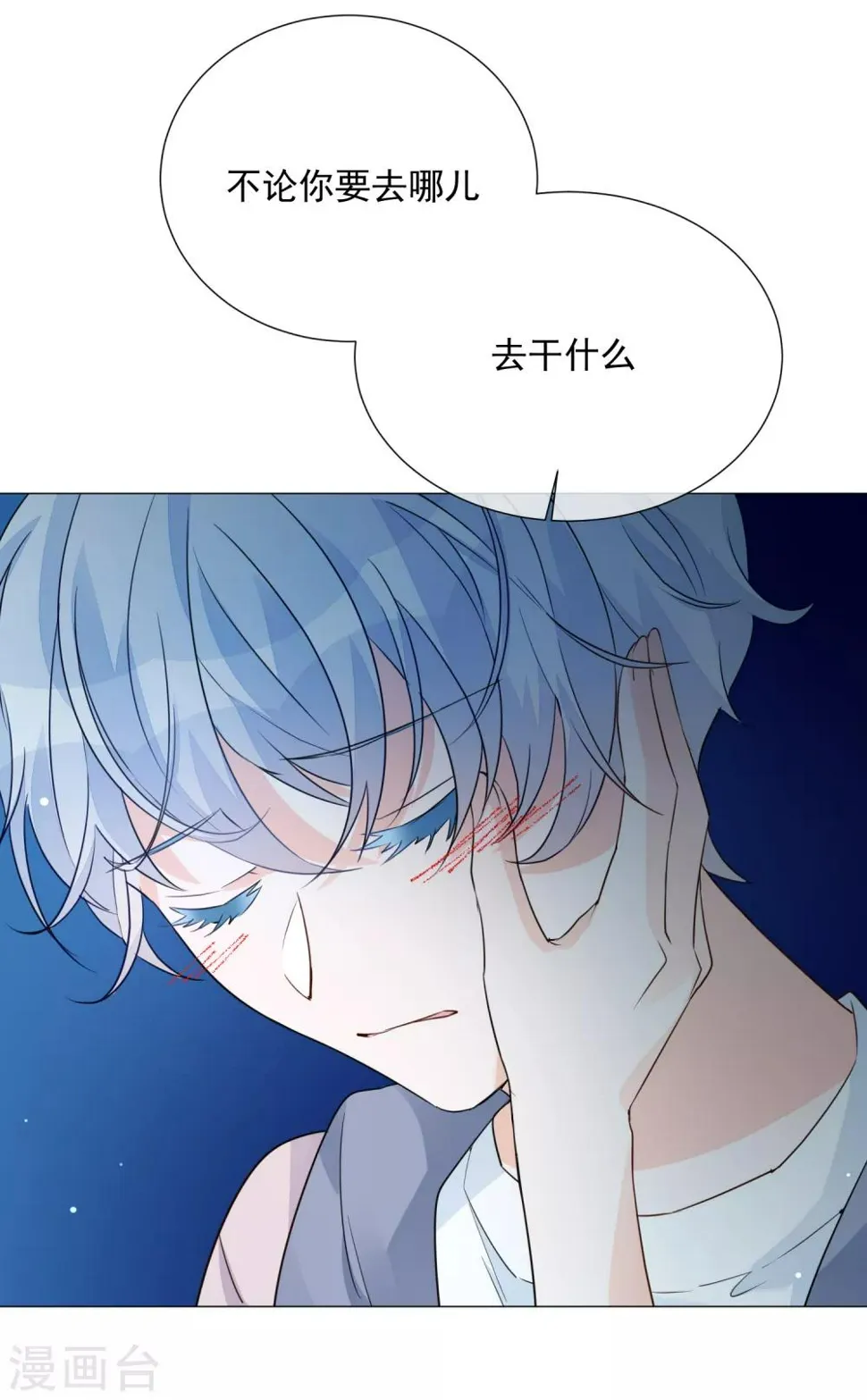 第93话 流星 第16页