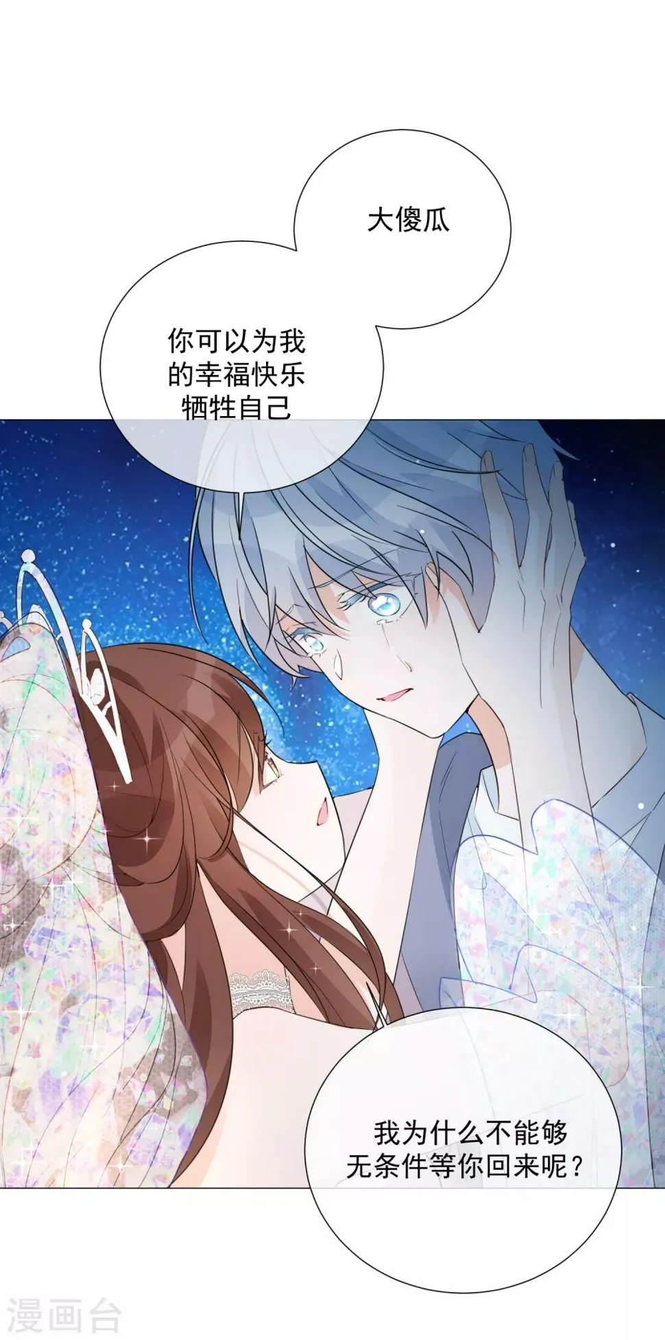 第93话 流星 第23页