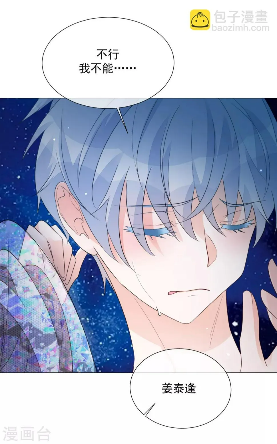 第93话 流星 第24页
