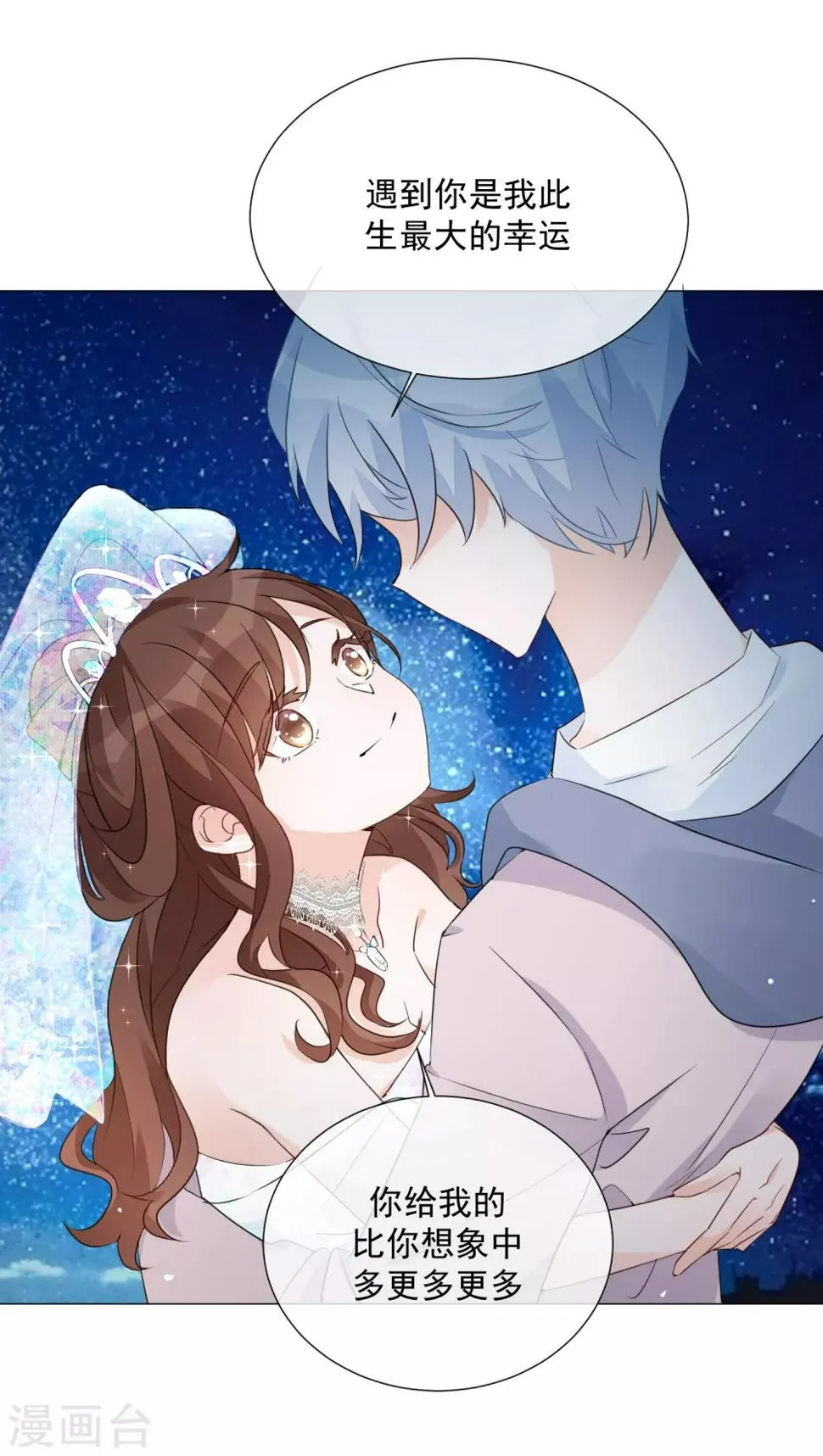 第93话 流星 第25页