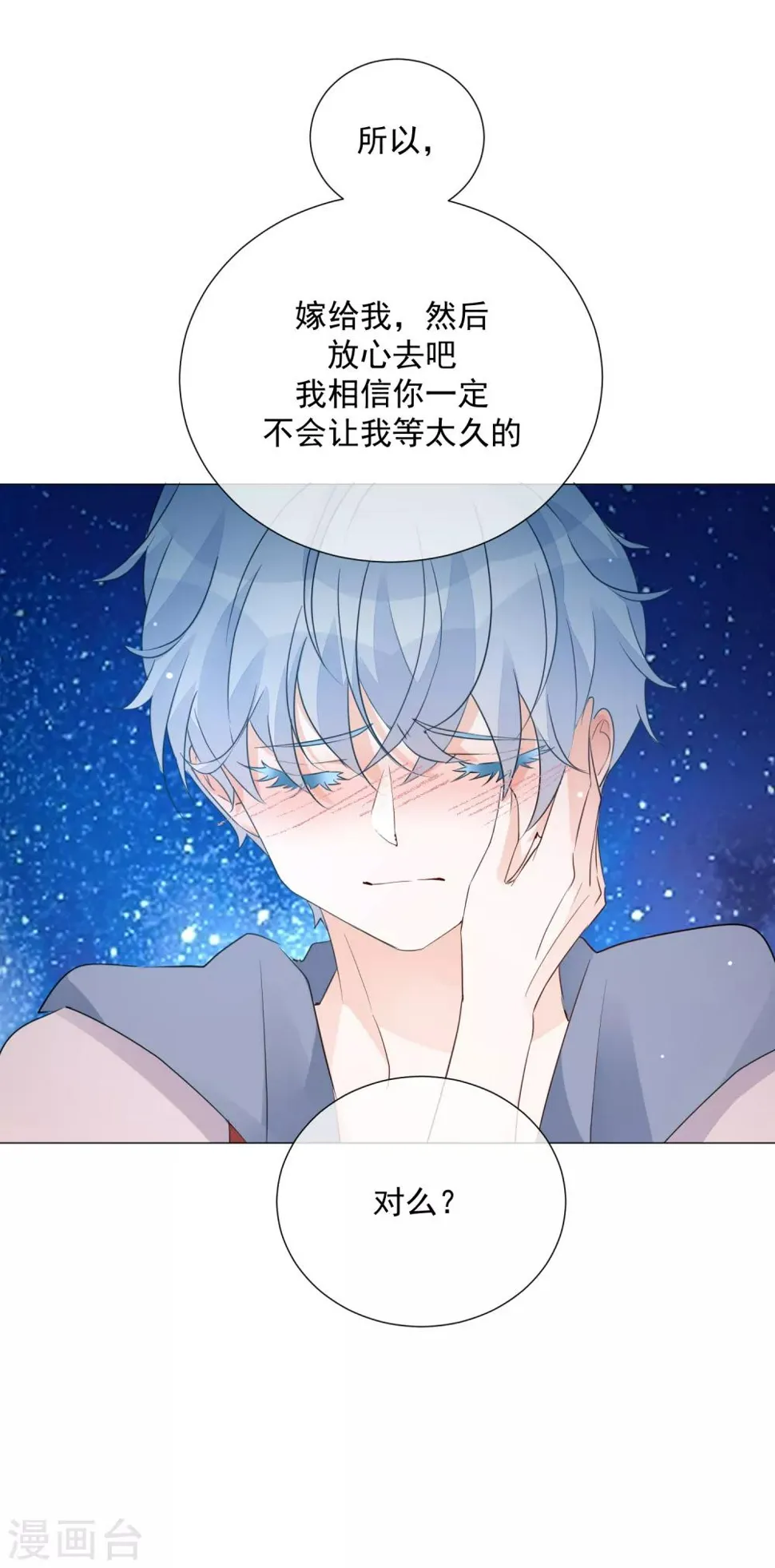 第93话 流星 第26页