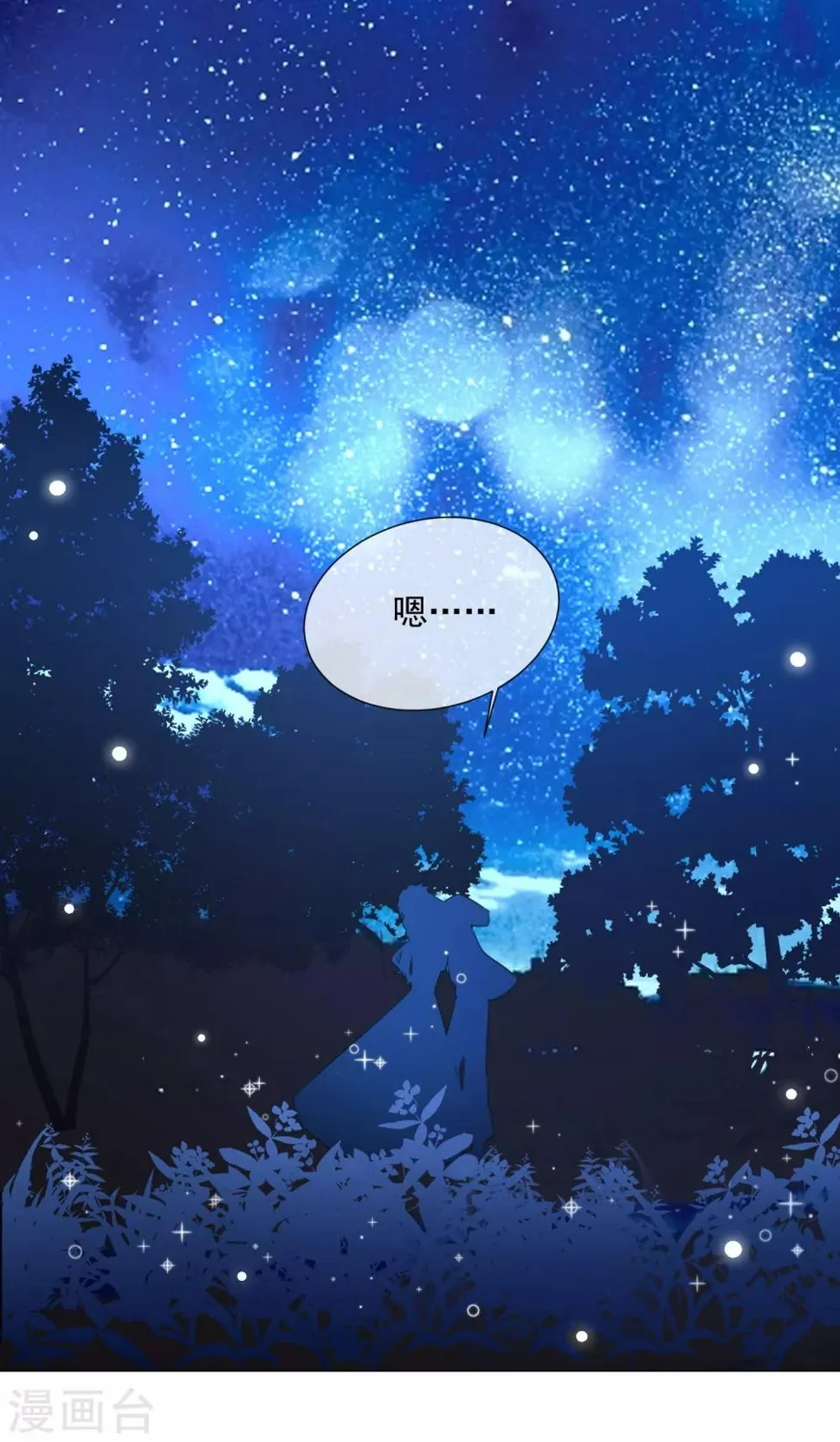 第93话 流星 第27页
