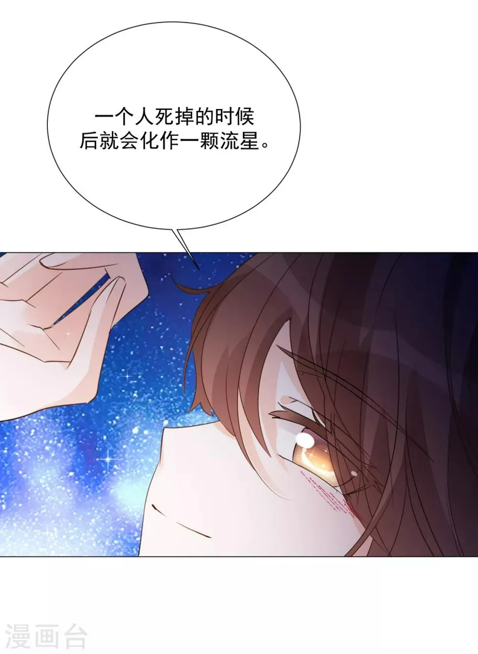 第93话 流星 第30页