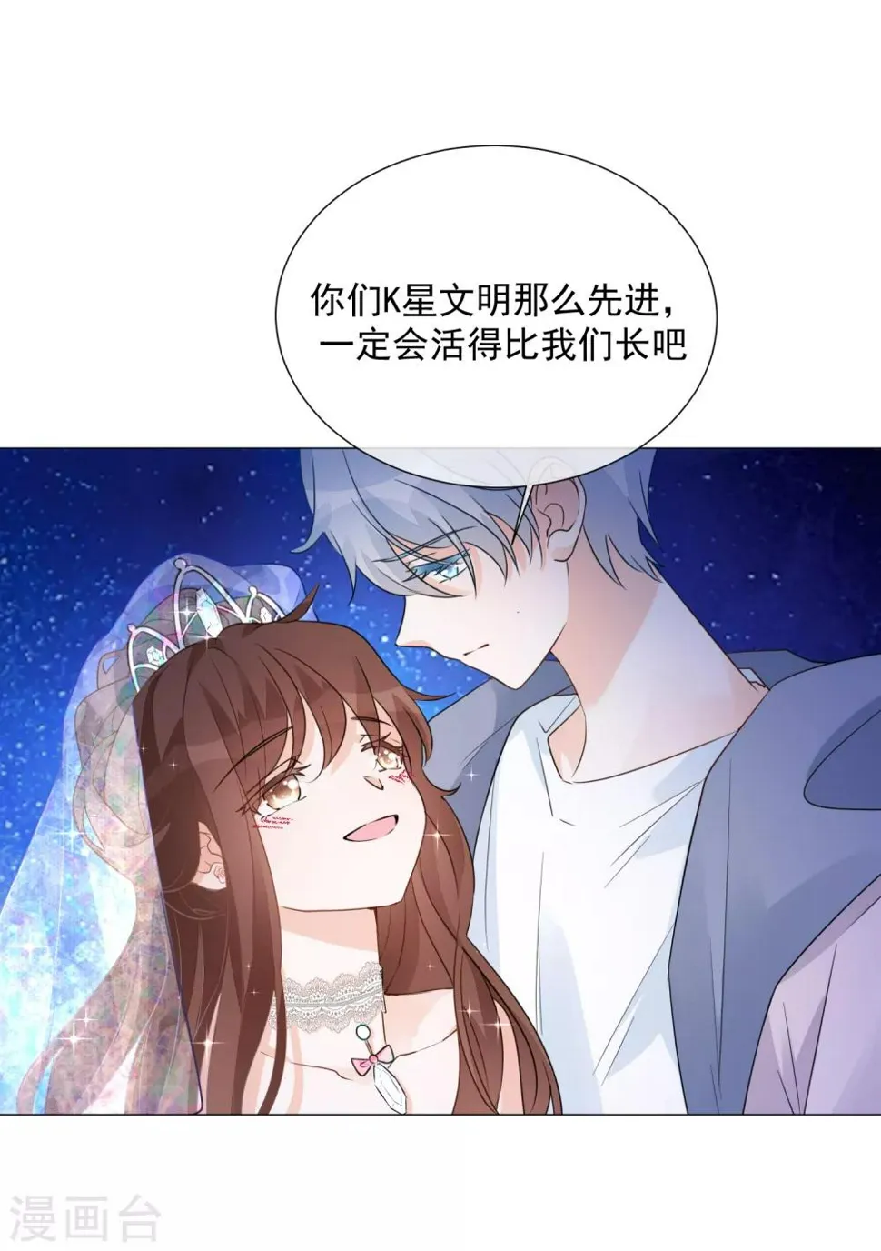 第93话 流星 第31页