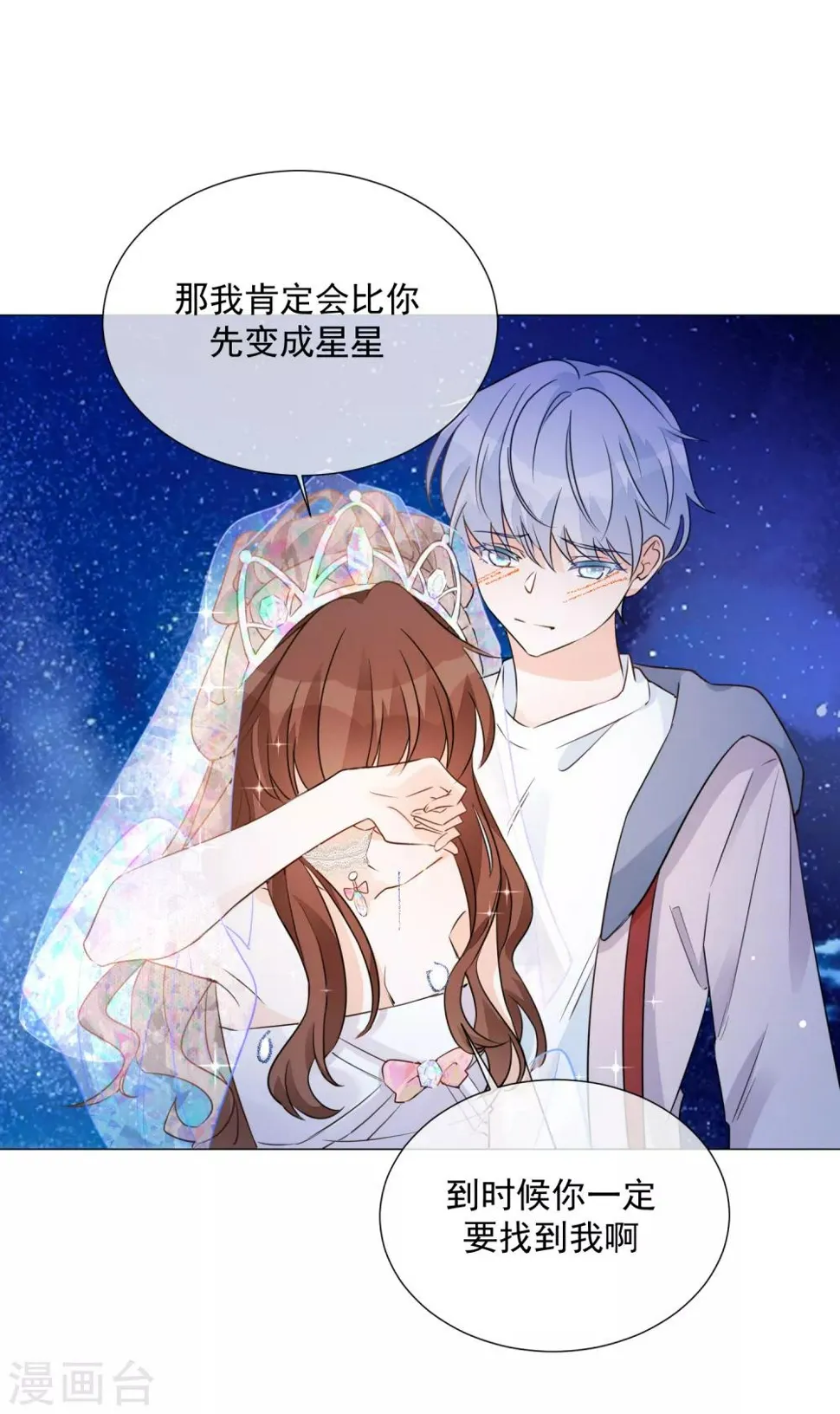 第93话 流星 第34页