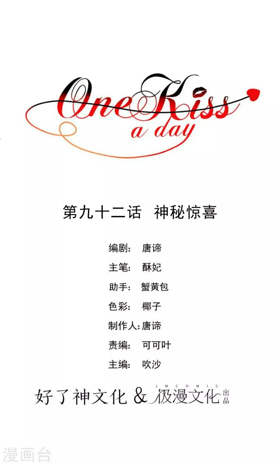 第92话 神秘惊喜 第1页