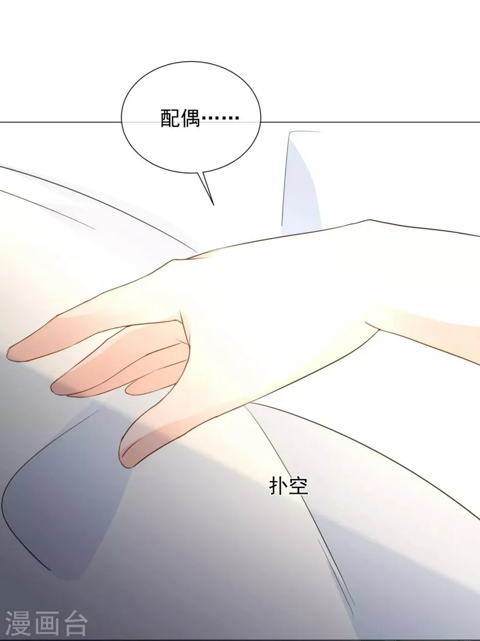 第92话 神秘惊喜 第3页
