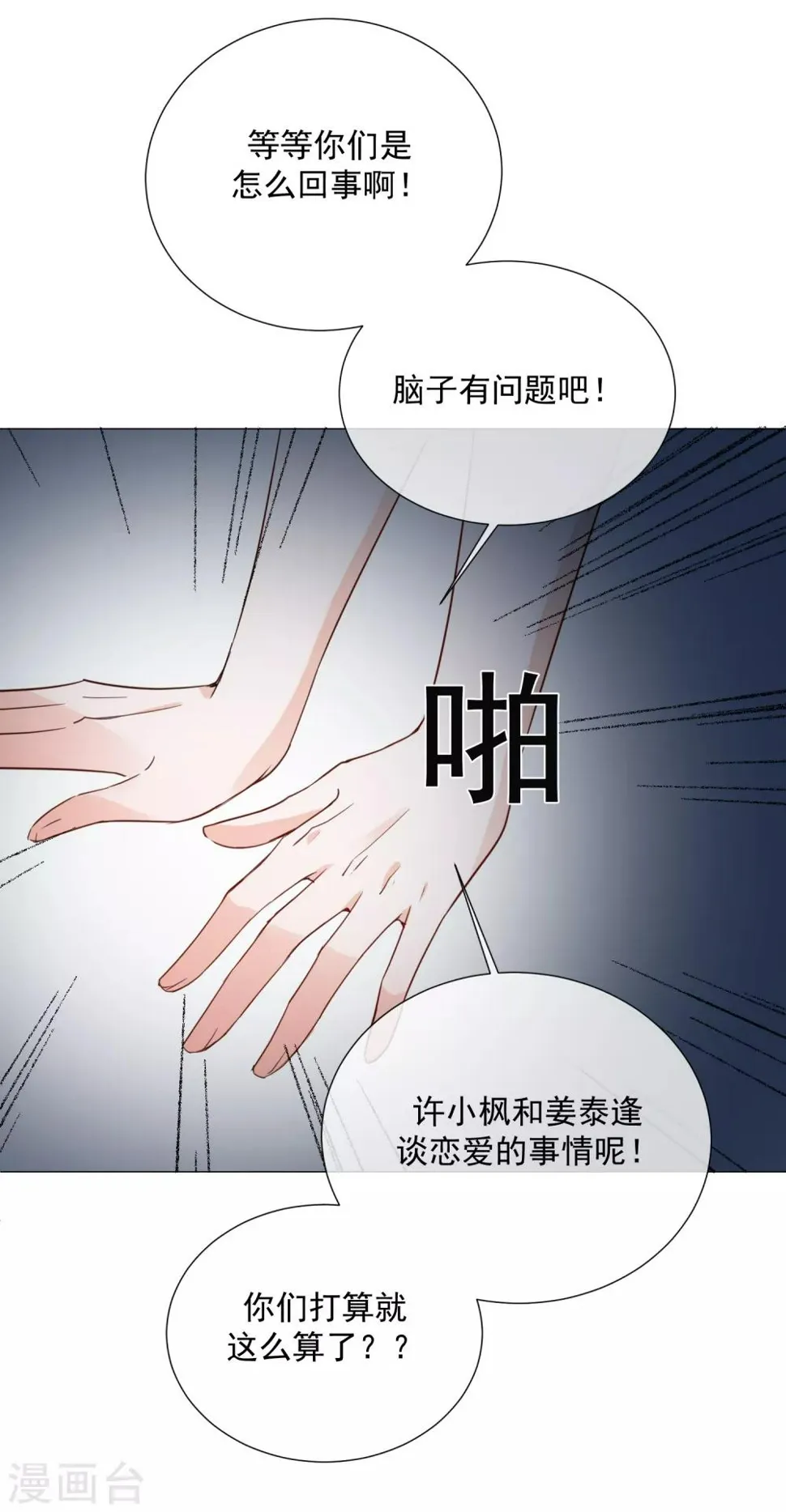 第91话 谅解 第10页