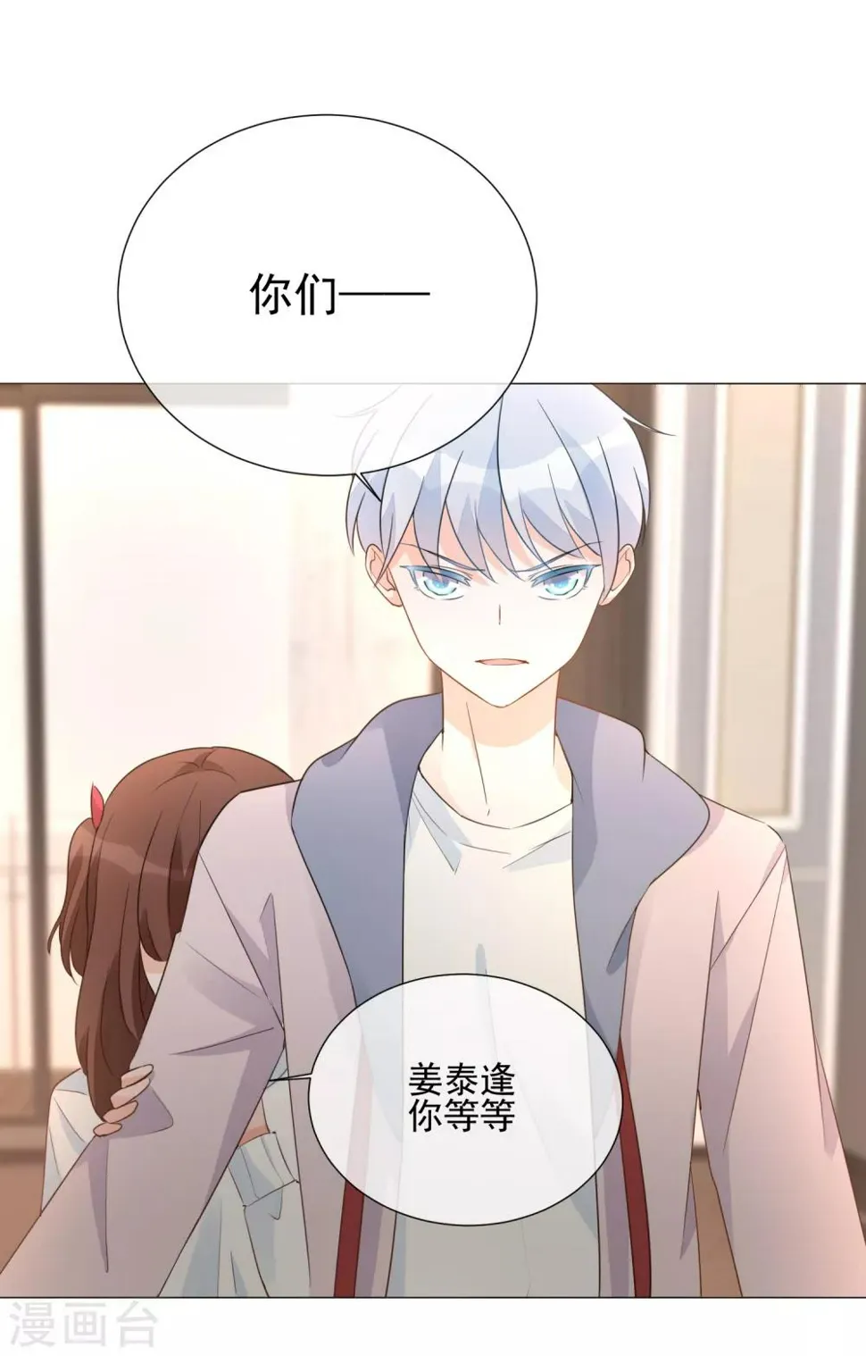 第90话 枫糖姜cp上线 第2页