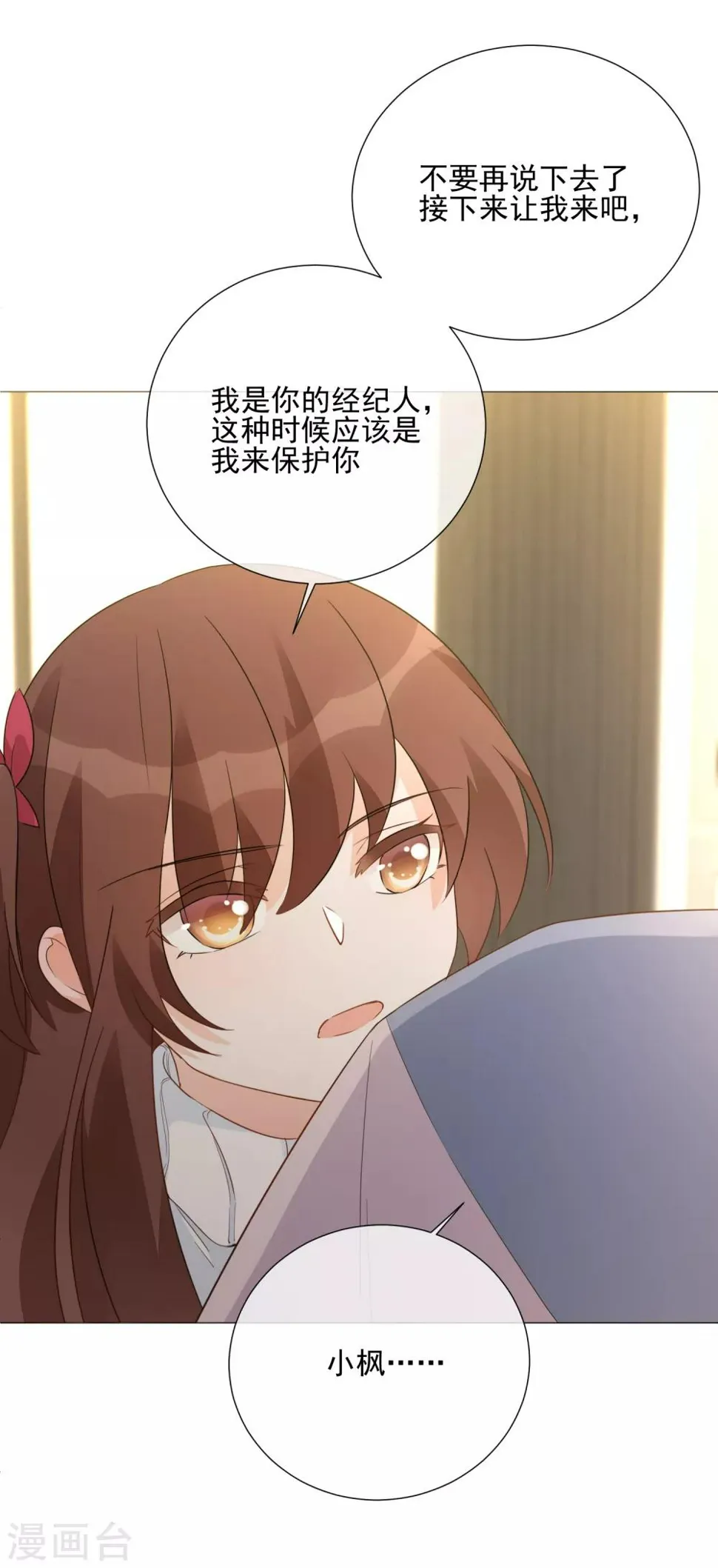 第90话 枫糖姜cp上线 第3页