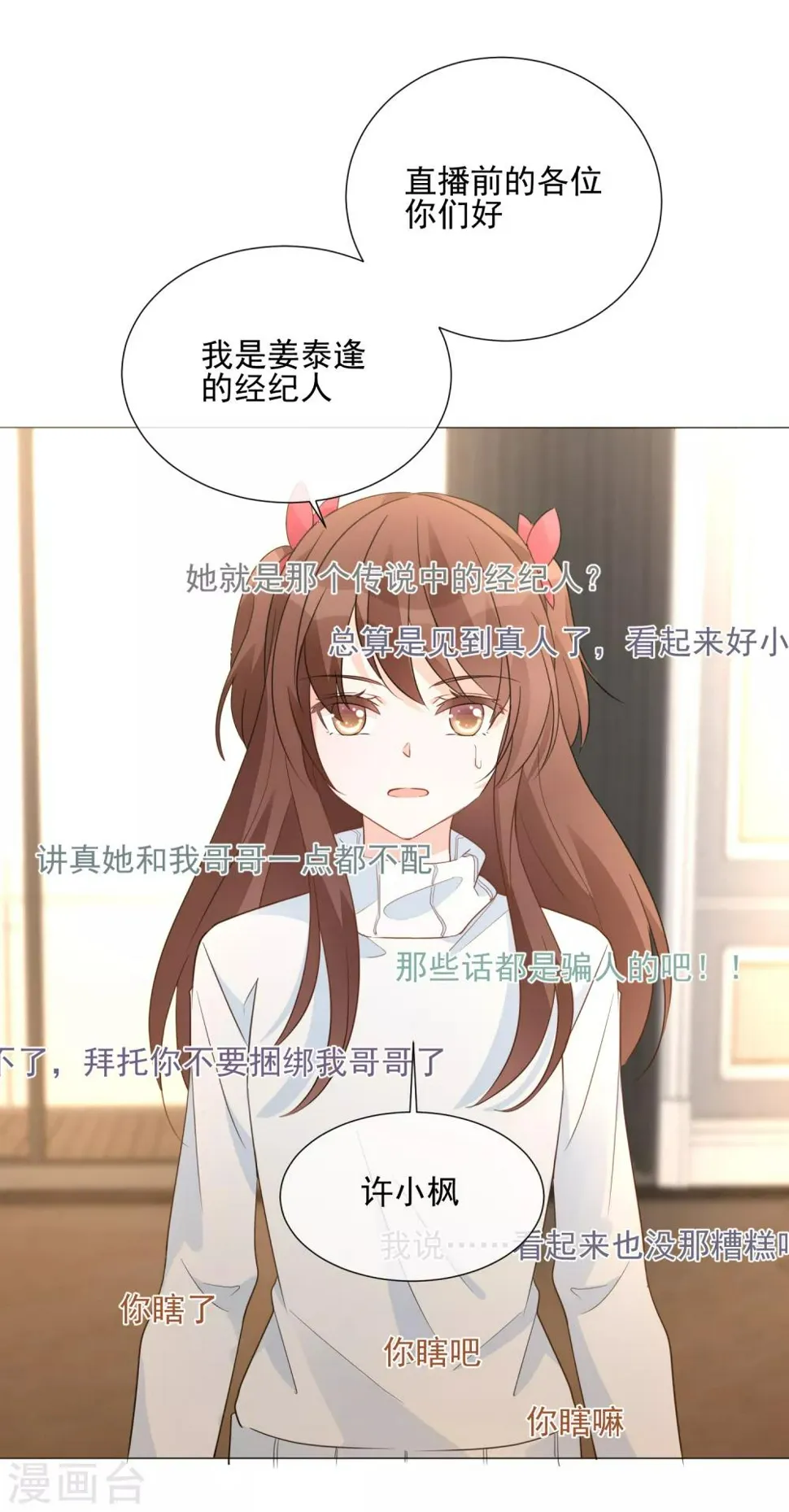 第90话 枫糖姜cp上线 第5页