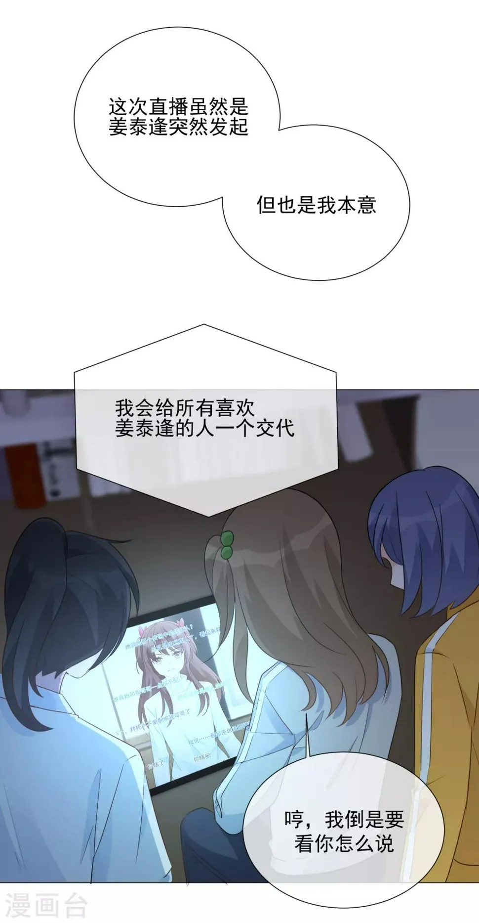 第90话 枫糖姜cp上线 第6页