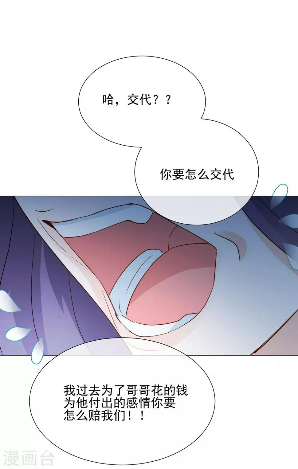 第90话 枫糖姜cp上线 第14页