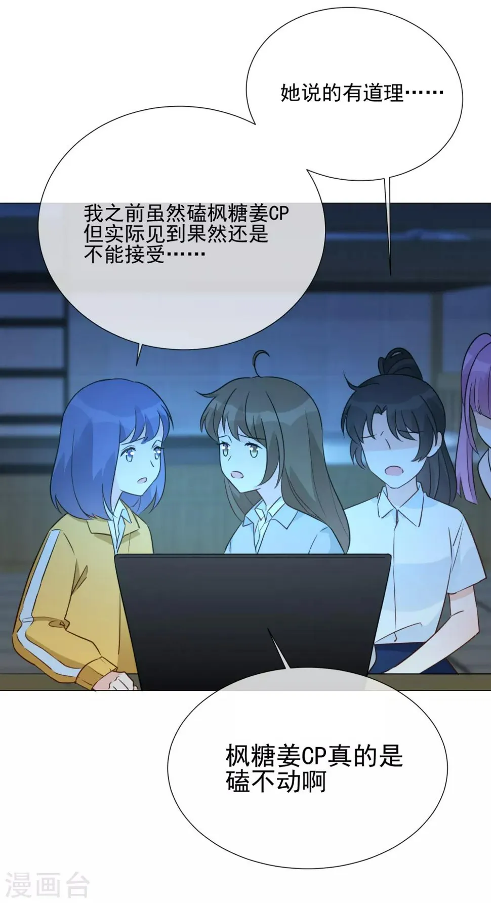 第90话 枫糖姜cp上线 第15页