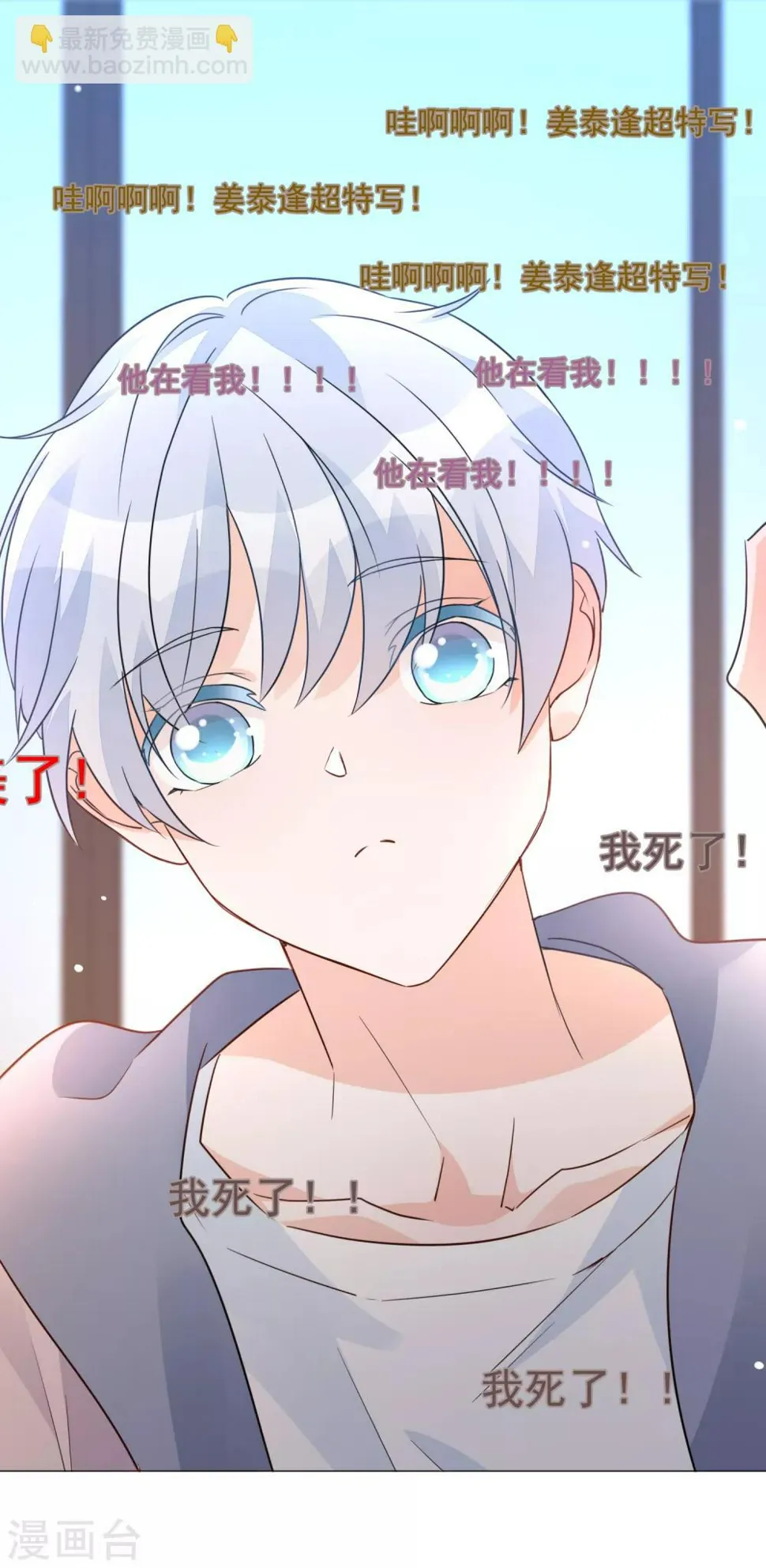 第90话 枫糖姜cp上线 第17页
