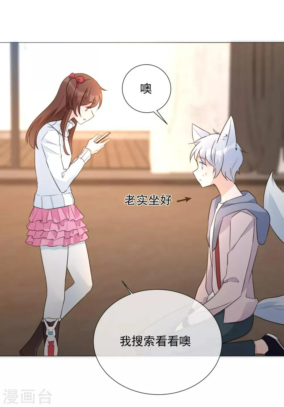 第90话 枫糖姜cp上线 第20页