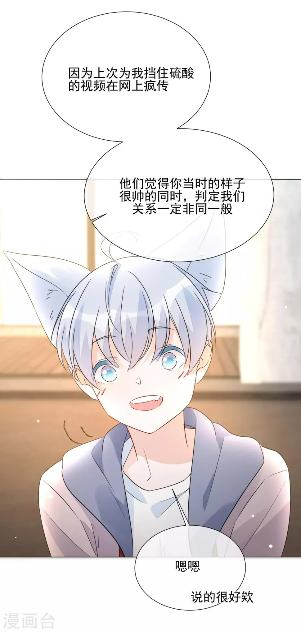 第90话 枫糖姜cp上线 第21页