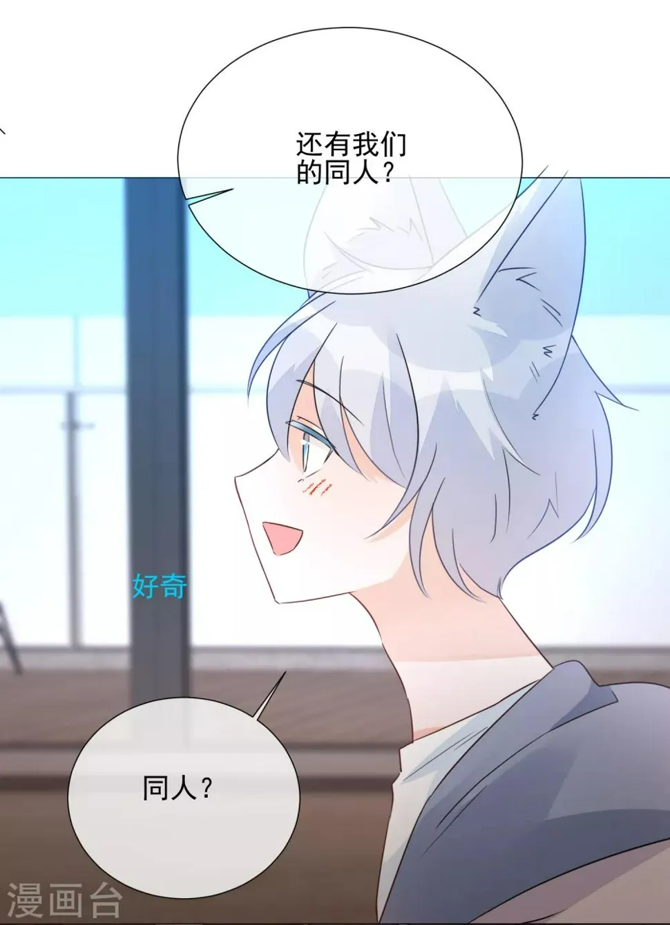 第90话 枫糖姜cp上线 第24页
