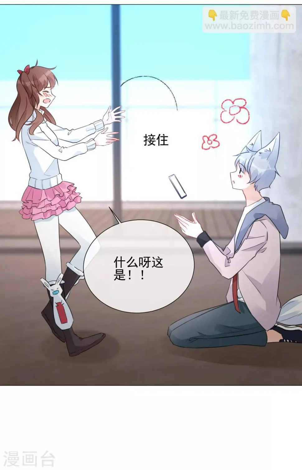第90话 枫糖姜cp上线 第26页