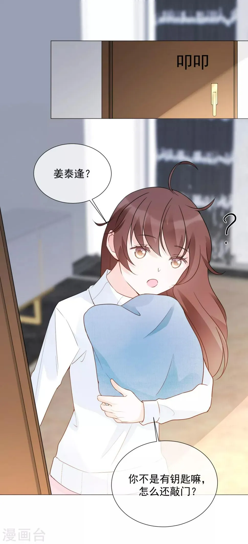 第89话 勇敢面对 第4页