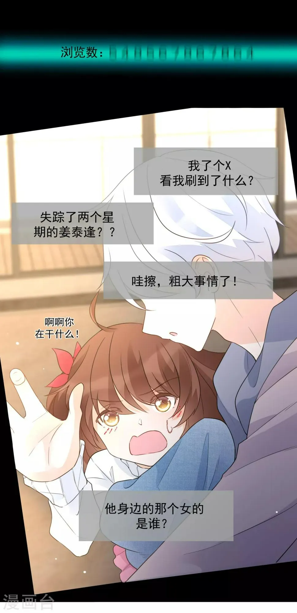 第89话 勇敢面对 第7页