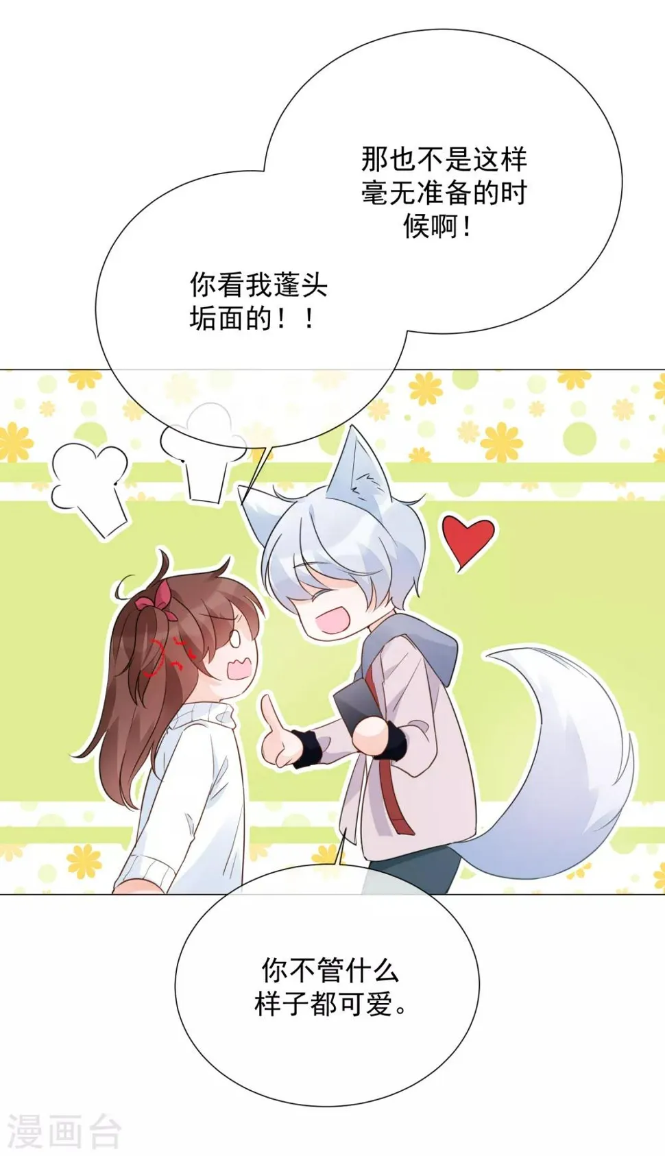 第89话 勇敢面对 第9页