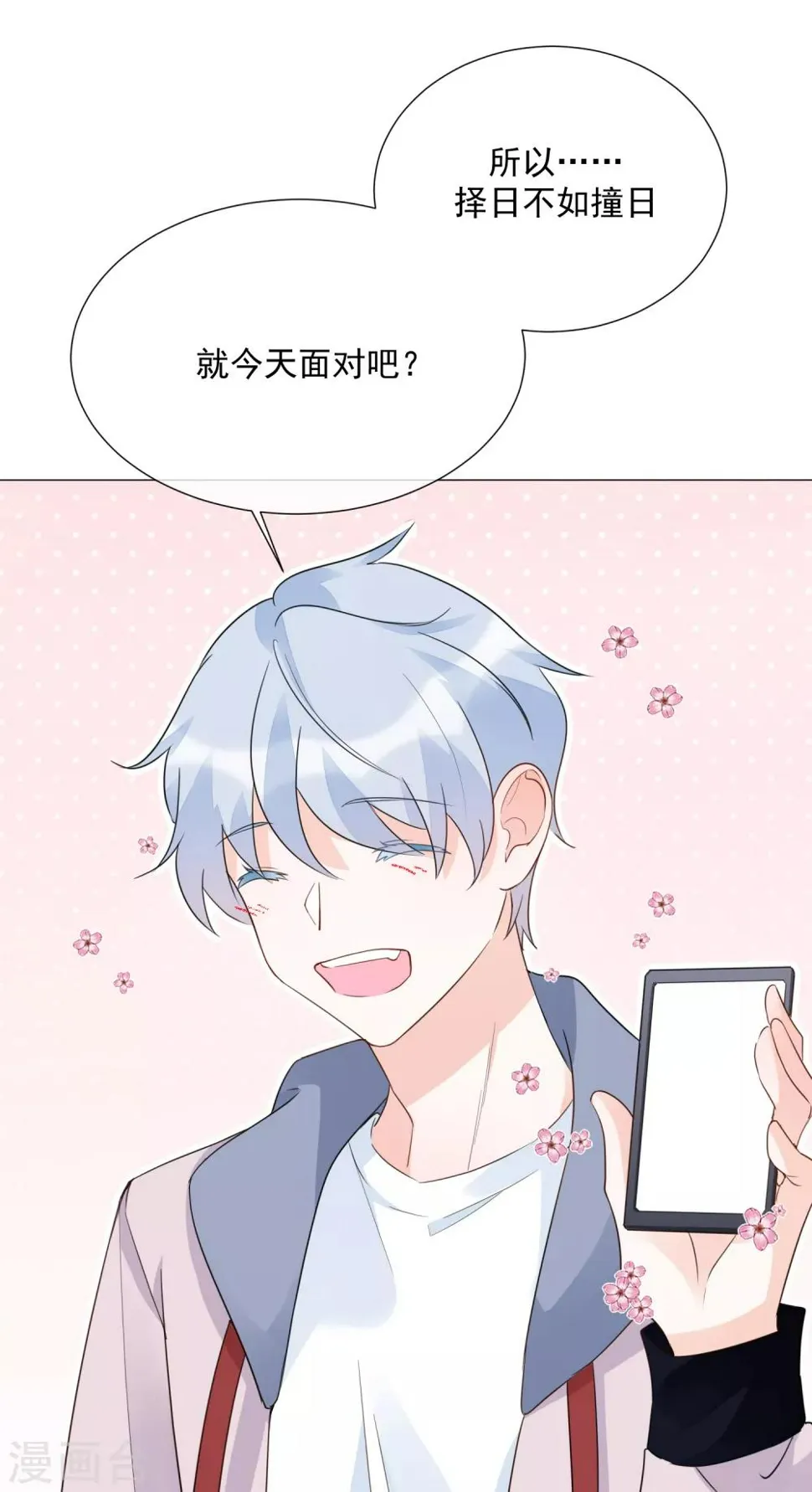 第89话 勇敢面对 第10页
