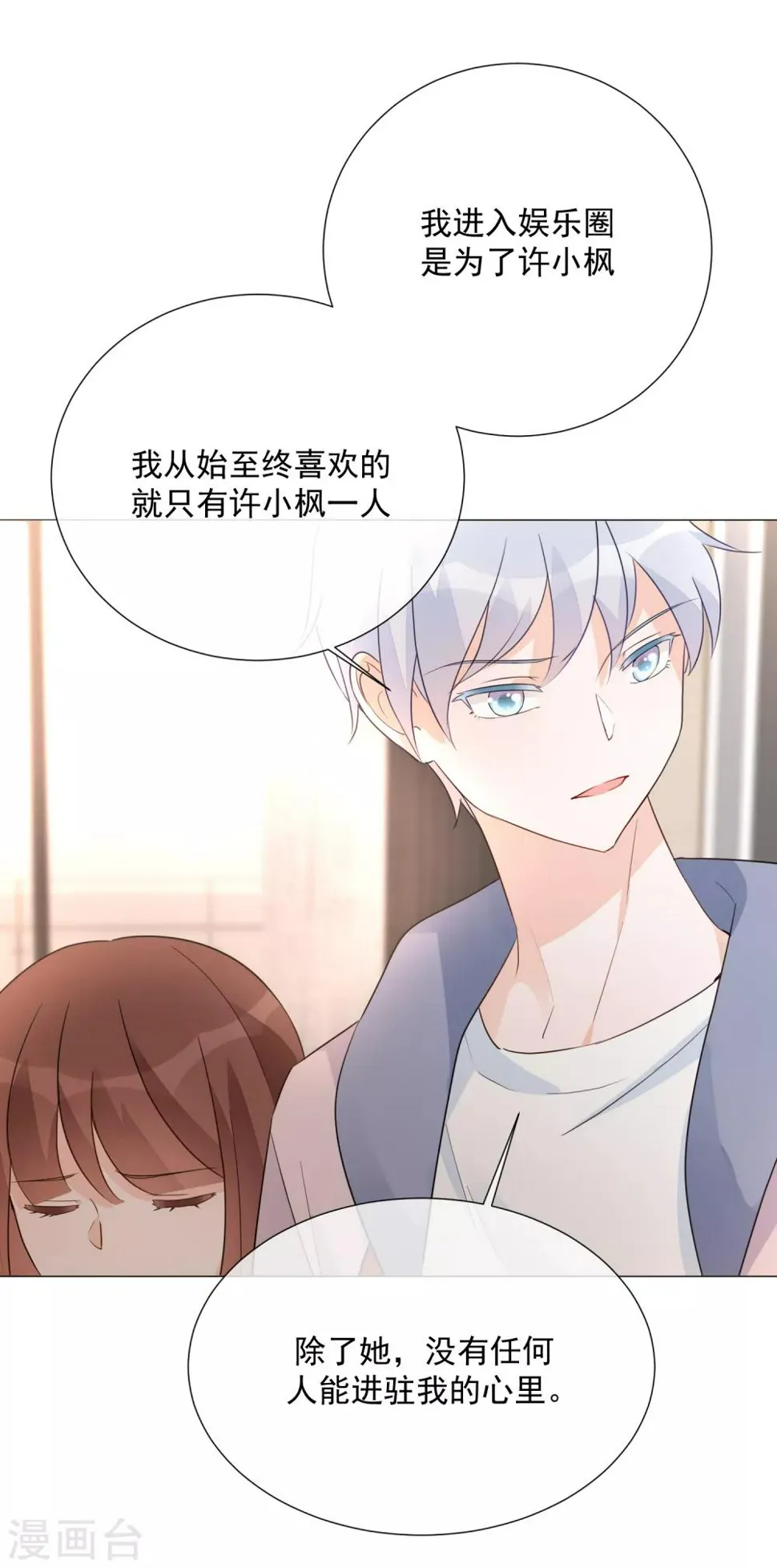 第89话 勇敢面对 第17页